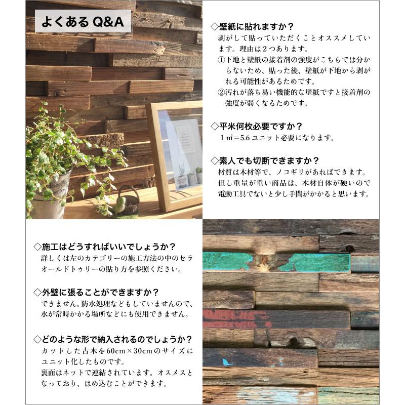 ウッドタイル 壁パネル 木製パネル ヴィンテージウッド 木材（セラ