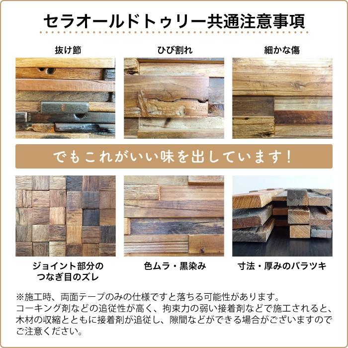 ウッドタイル ウッドパネル 天然木壁タイル 木材(セラオールド