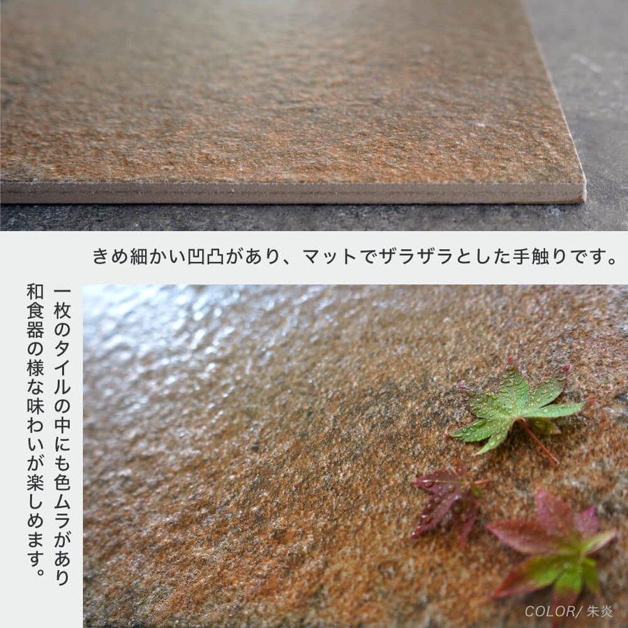 床タイル 日本製 和風 茶 錆色 外床 グリップ 防汚機能 シック モダン