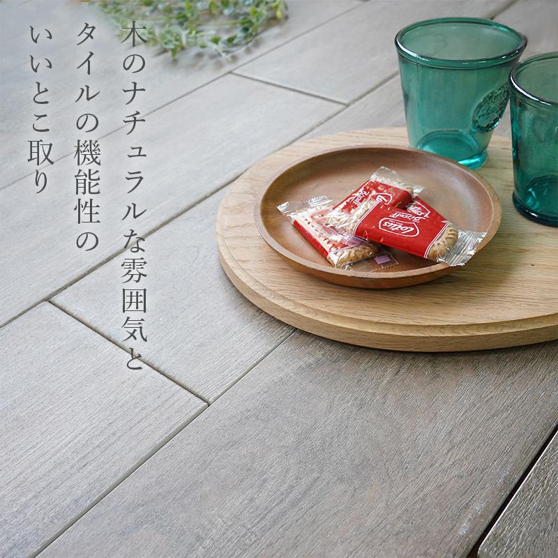 木目調 磁器質タイル 床・フロア材 壁材 屋内外施工可 ベランダ