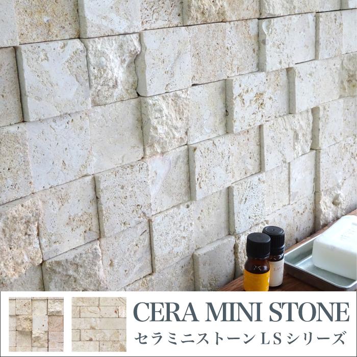 ストーンタイル 天然石の壁材 ストーン内装材 石材 DIY壁材 壁用（ストーンシート LSシリーズ シート販売） :MSU105050LS:壁材コレクションストア  セラコア - 通販 - Yahoo!ショッピング