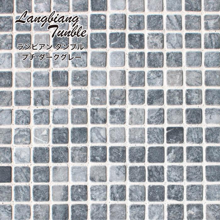 天然石 壁材 ストーンタイル 石タイル（ランビアン タンブル プチ