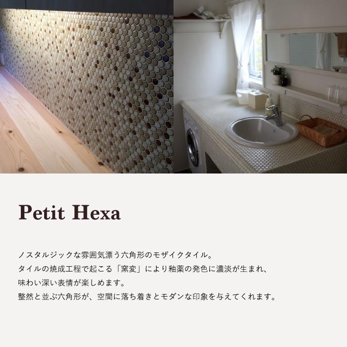 ヘキサゴンタイルでおしゃれ度アップ キッチン浴室壁用タイル 店舗で人気 プチヘキサ 全色 シート販売 Mt2219ph 壁材コレクションストア セラコア 通販 Yahoo ショッピング