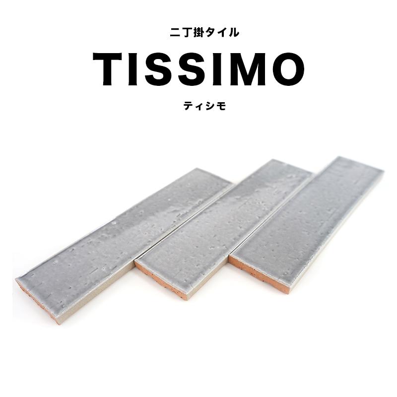 二丁掛 タイル 壁用 施釉タイル せっ器質 お洒落 DIY（ティシモ 全色 