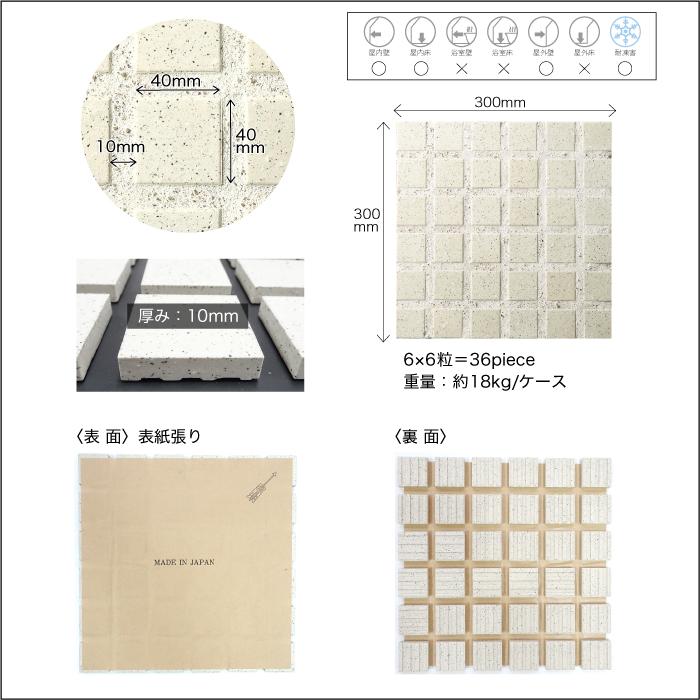 モザイクタイル カフェ風壁タイル ナチュラル（トロント 全色 シート