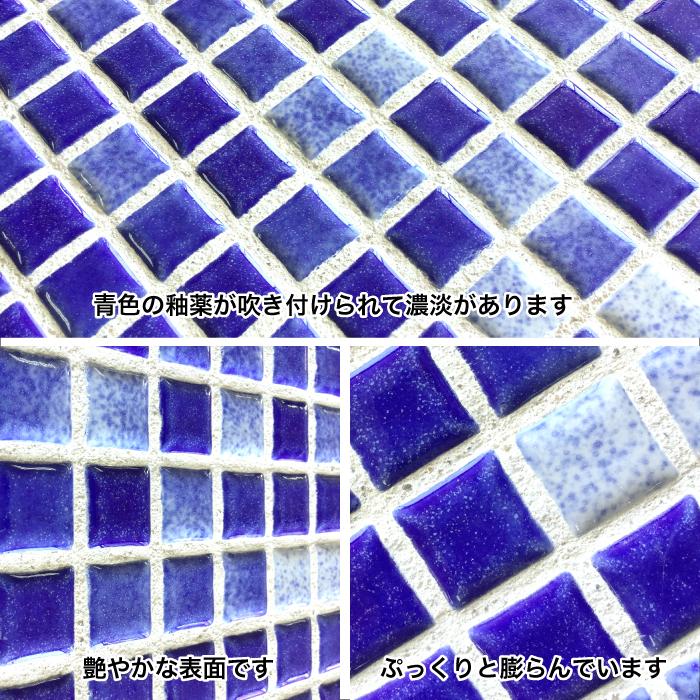 タイルシート モザイクタイル 壁DIY（セラミニカラー ブルー シート