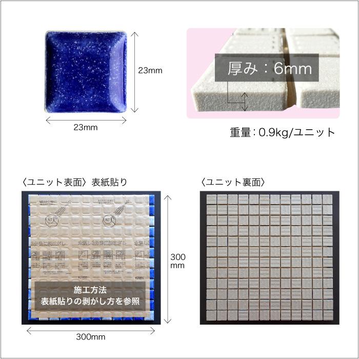 タイルシート モザイクタイル 壁DIY（セラミニカラー ブルー シート