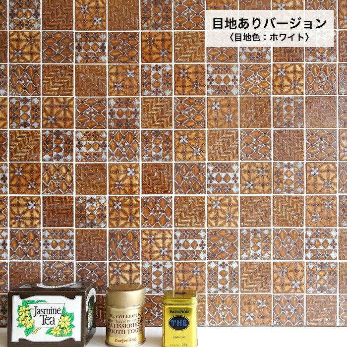 壁タイル かわいい マジョリカ カフェ風インテリア（つむぎ 3101(錆染