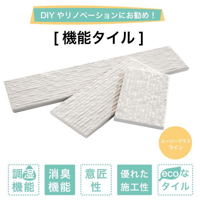 消臭調湿機能のあるデザインタイル