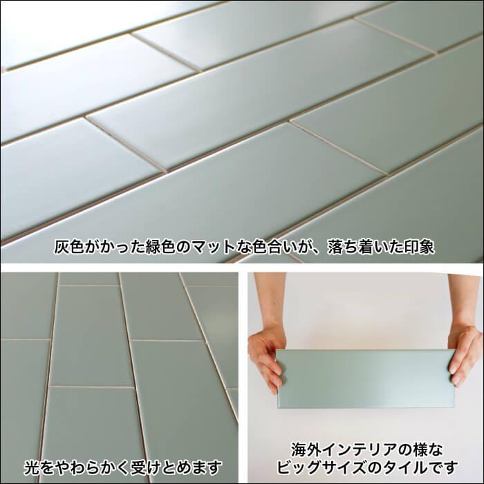 アウトレット タイル 壁用 緑色 グリーン 大判 サブウェイタイル