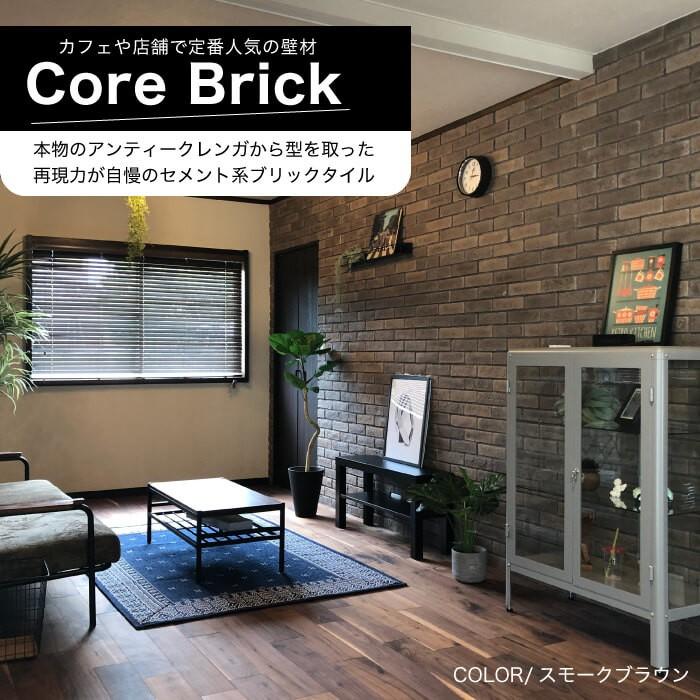 ブリックタイル 軽量 レンガ 壁用でdiy アンティーク 煉瓦 おしゃれ壁 内装外装壁 コアブリック 全色 ケース販売 Rb2260cb 壁材コレクションストア セラコア 通販 Yahoo ショッピング