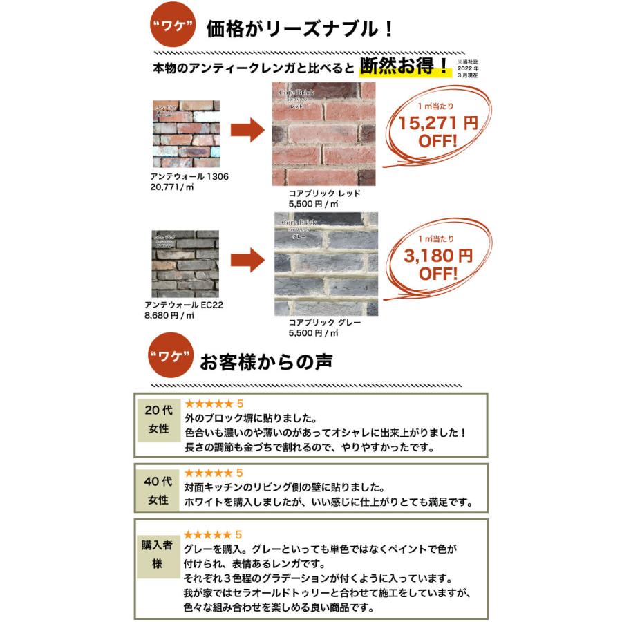 レンガタイル 人気のブリックタイル 即発送可 送料無料　ブルックリン風レンガ壁タイル 内外装壁材（コアブリック 全色 ケース販売）｜ceracore-2｜15