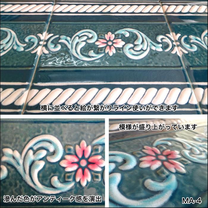 マジョリカタイル150 美濃焼 レトロ デザインタイル DIY アンティーク