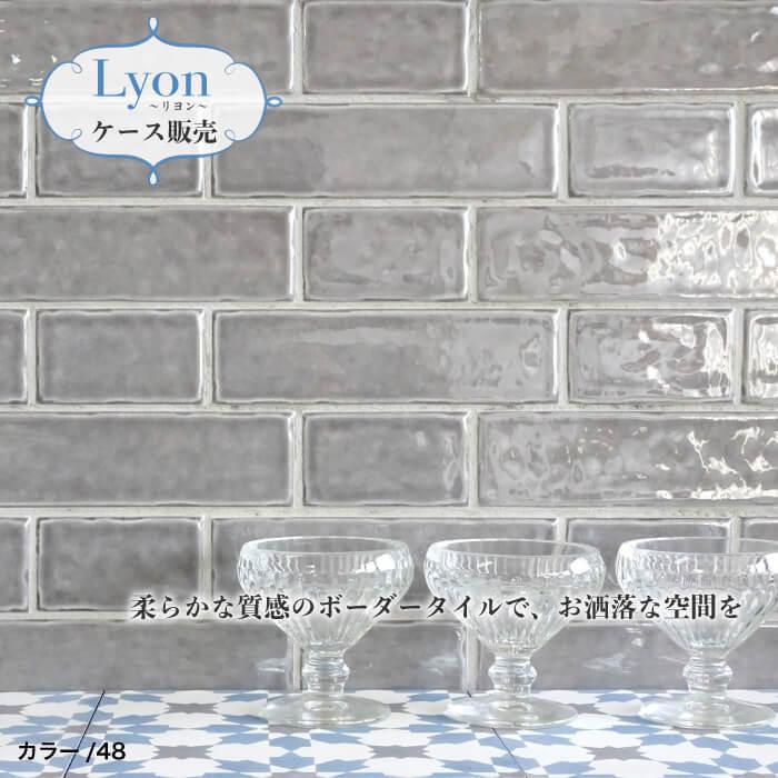 品質一番の サブウェイタイル キッチン 壁diy カフェ風インテリア おしゃれタイル リヨン 全色 ケース販売 Aynaelda Com