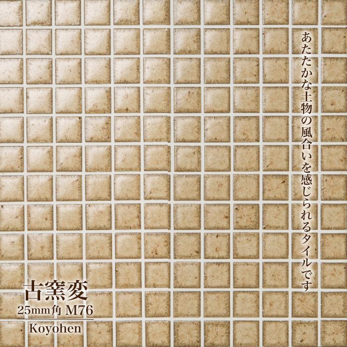 値下げ↓ DIY用タイル　合計237枚 モザイクタイル diyタイルシート キッチンタイル（古窯変(こようへん