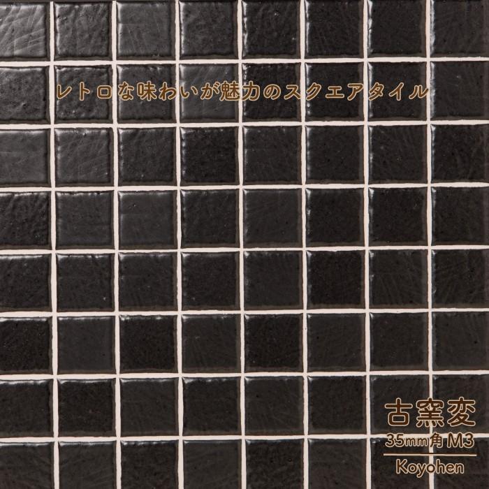 モザイクタイル diyタイルシート キッチンタイル（古窯変(こようへん