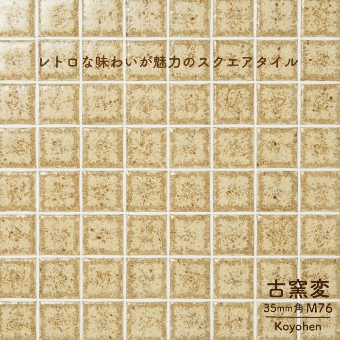 モザイクタイル diyタイルシート キッチンタイル(古窯変(こよう モザイクタイル diyタイルシート キッチンタイル(古窯変(こよう