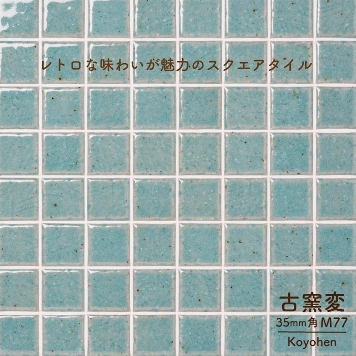 モザイクタイル diyタイルシート キッチンタイル（古窯変(こよう