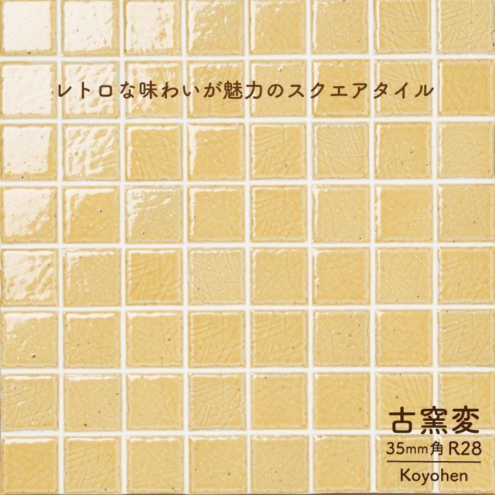モザイクタイル diyタイルシート キッチンタイル（古窯変(こよう