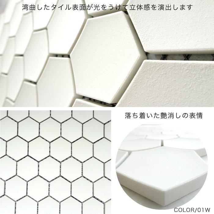 ヘキサゴンタイル 六角形 ハニカム モザイクタイル 壁 キッチン 玄関