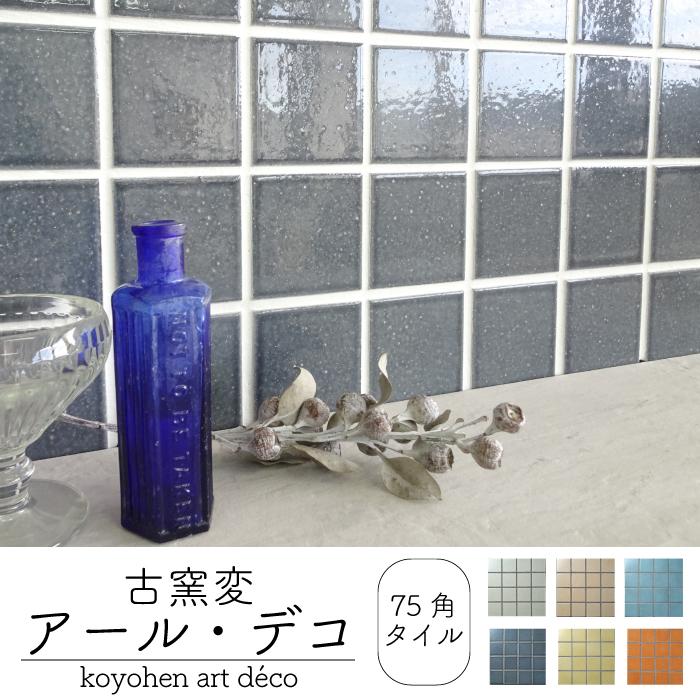 モザイクタイル diyタイルシート キッチンタイル 浴室洗面 （古窯変