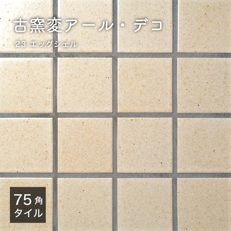 タイル モザイクタイル シート DIY ベージュ キッチンタイル 洗面