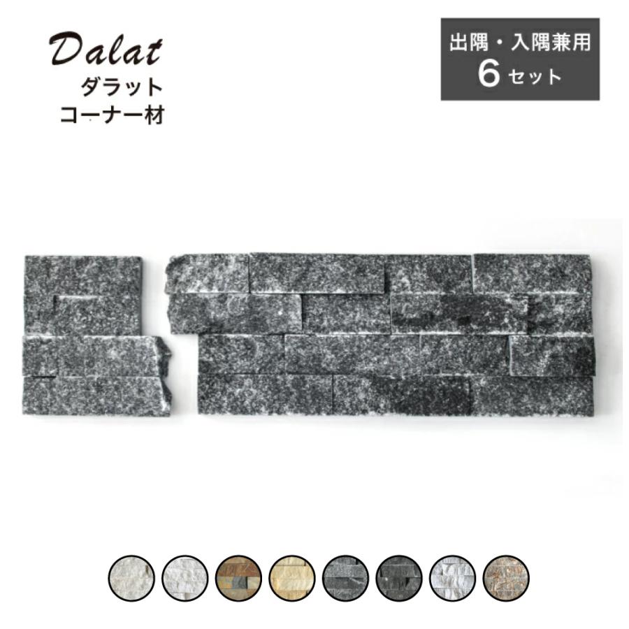 コーナー材 石材 大理石 ストーン 天然石 壁 石積みボーダー DIY