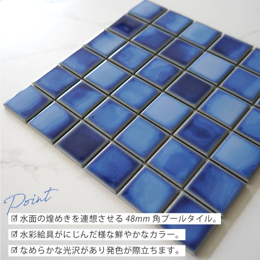 タイル モザイクタイル プールタイル 青 水色 ブルー 内装 壁