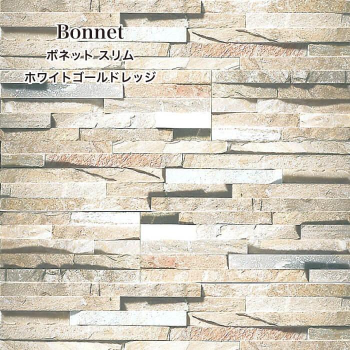 ストーンタイル 石壁 石材 DIY ストーン 室内 天然石 外構 壁用 割肌仕上げ (ボネット スリム ホワイトゴールドレッジ ケース販売(0.5m2)) :SW5010BT-S-WL:壁材コレクションストア セラコア - 通販 - Yahoo!ショッピング ストーンタイル 石壁 石材 DIY ストーン 室内 天然石 外構 壁用 割肌仕上げ (ボネット スリム ホワイトゴールドレッジ ケース販売(0.5m2)) :SW5010BT-S-WL:壁材コレクションストア セラコア - 通販 - Yahoo!ショッピング