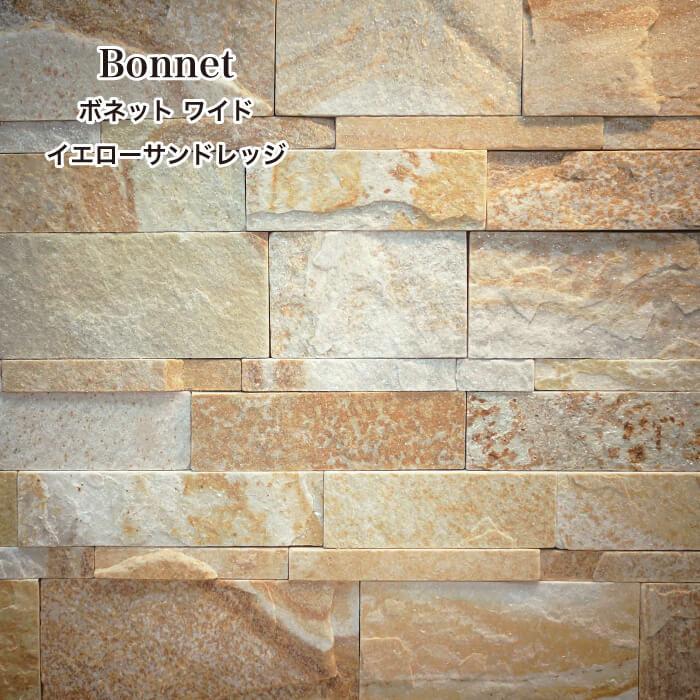 天然石 割肌石壁 外壁内装壁 6枚入 ナチュラル壁材 自然石材 Diy 玄関ポーチ ボネット ワイド イエローサンドレッジ ケース販売 Sw6015bt W Ys 壁材コレクションストア セラコア 通販 Yahoo ショッピング