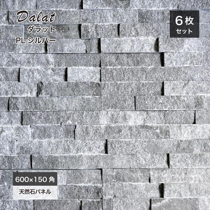 石材 大理石 ストーン 外構 室内 天然石 壁用 壁材 石積みボーダー グレー 灰 高級感 Diy ダラット Plシルバー ケース 6枚入 販売 Sw6015dl Pl 壁材コレクションストア セラコア 通販 Yahoo ショッピング