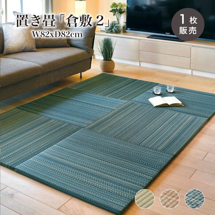 置き畳 ユニット畳 カラー畳 縁なし畳 DIY 和室 和モダン(置き 置き畳 ユニット畳 カラー畳 縁なし畳 DIY 和室 和モダン(置き