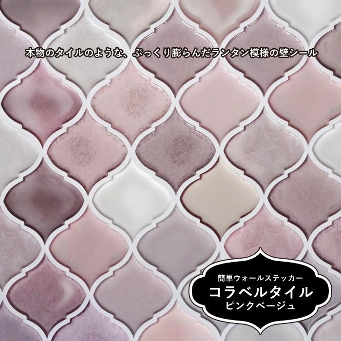 剥がせるタイルシール 壁用タイルシート コラベルタイル ピンクベージュ シート販売 Ws 253 Pb 壁材コレクションストア セラコア 通販 Yahoo ショッピング