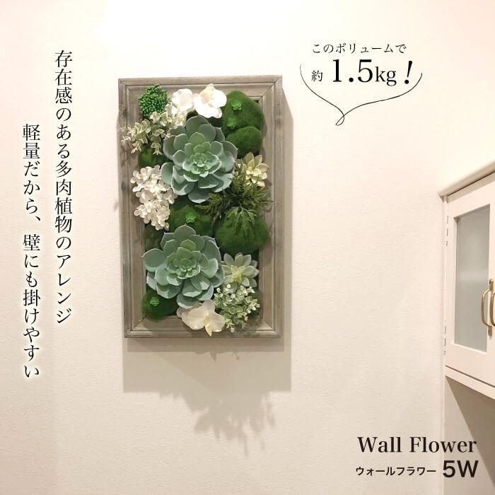 CeraCore（セラコア） フェイクグリーン 多肉植物 造花 フレーム 壁
