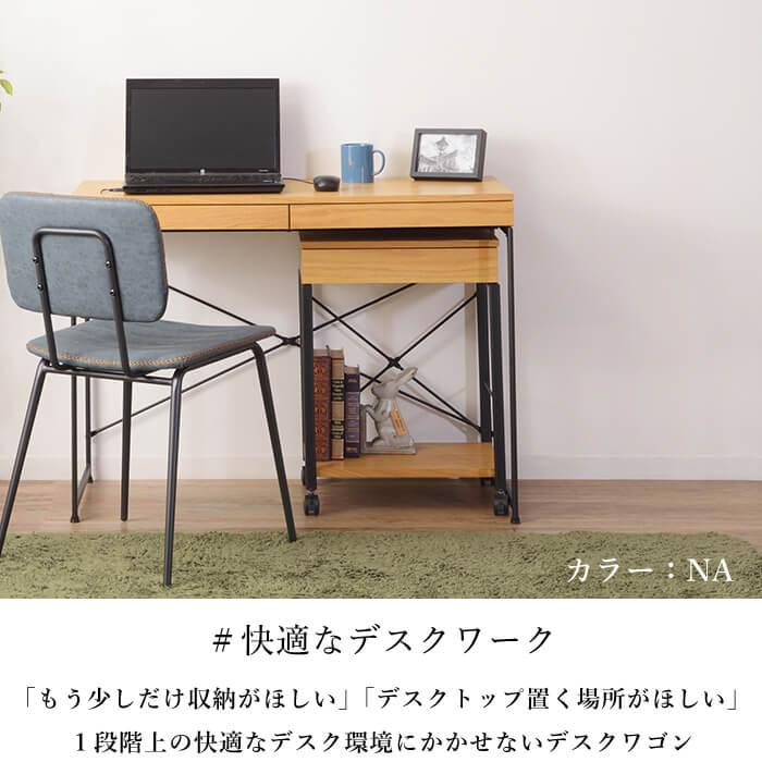 キャスター付きワゴン 引き出し付き 引出し デスクワーク 机 テーブル