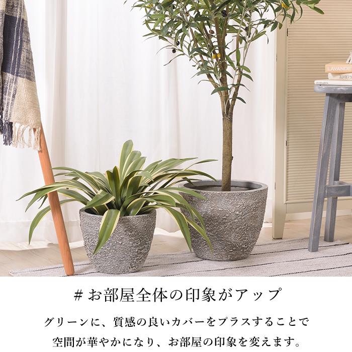 おしゃれ プランターカバー 植木鉢 鉢植え 鉢 モルタル風 セメント風