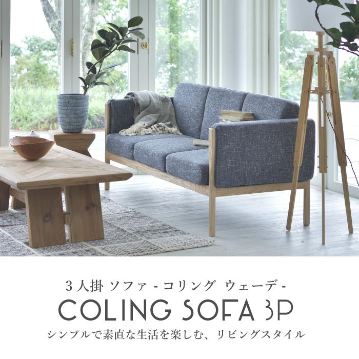 3人掛 ソファ リビング シンプル モダン おしゃれ 大型 高級感 北欧