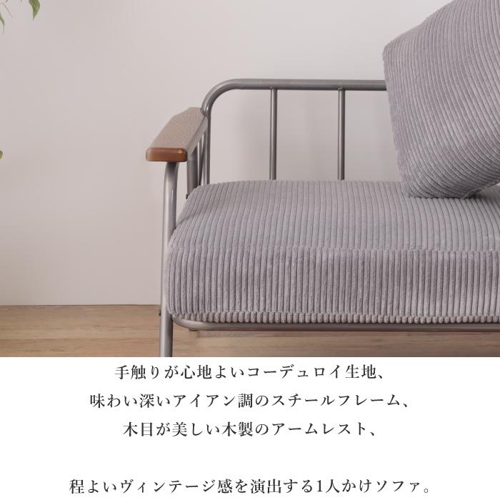【送料込・新品未使用】１Pソファー　コーデュロイ　シンプル　オシャレ　人気 楽天市場】ソファー 一人用 ソファ 一人掛け おしゃれ 可愛い 北欧 1人