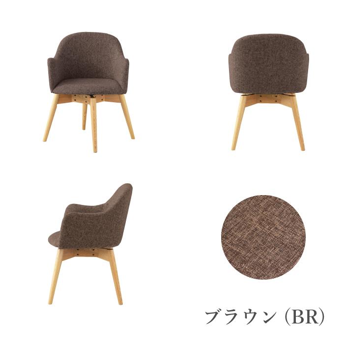 イス チェア 回転 背もたれ 肘付き グレー ブラウン ブルー