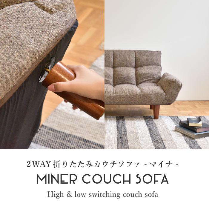 折りたたみカウチソファ ベージュ ブラウン ソファ 座椅子 折りたたみカウチソファ ベージュ ブラウン ソファ 座椅子