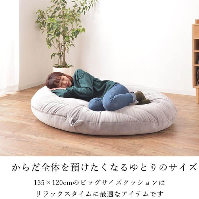 ゆとり 丸型 ビーズクッション ソファ 寝転び ごろ寝 リラックス 