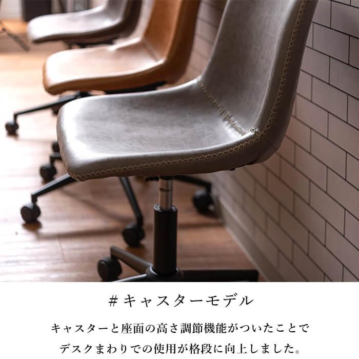 キャスター付き ワークチェア 合皮 ステッチ オシャレ 座面調節 昇降