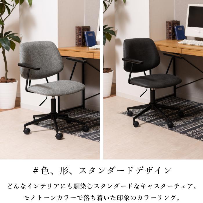 デスクチェア 肘置き イス ワークチェア 布 ファブリック 合皮 クロス