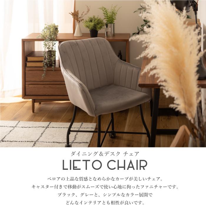 ダイニングチェア デスクチェア ベロア キャスター付き ブラック 黒