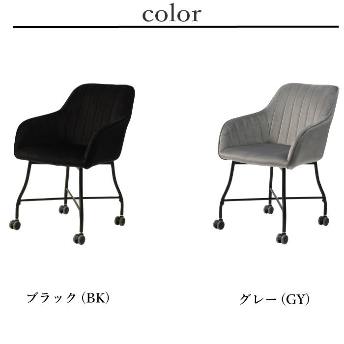 ダイニングチェア デスクチェア ベロア キャスター付き ブラック 黒