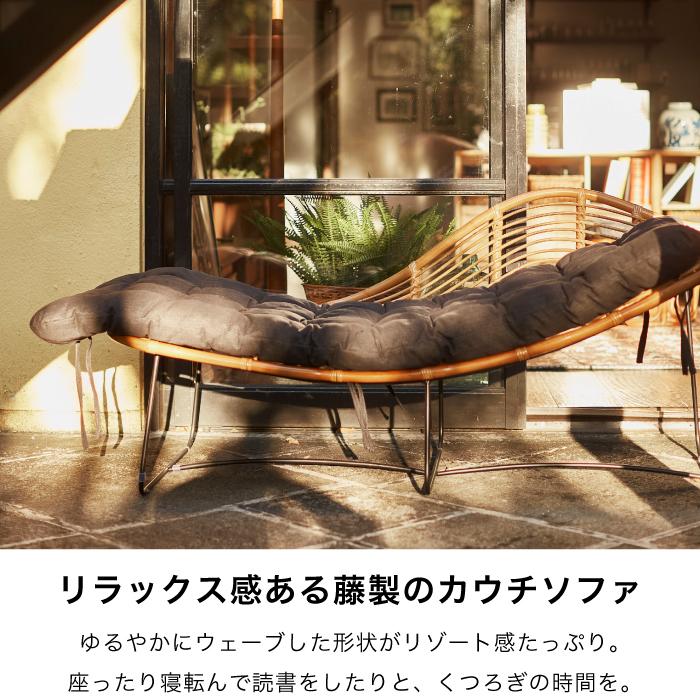 カウチ チェア ソファ ラタン 藤 ベランダ ガーデン インテリア カウチ チェア ソファ ラタン 藤 ベランダ ガーデン インテリア