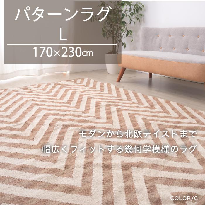 ラグ マット 絨毯 おしゃれ ナチュラル パターン 幾何学模様