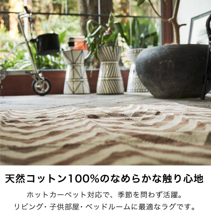 ラグ マット 絨毯 おしゃれ ナチュラル パターン 幾何学模様