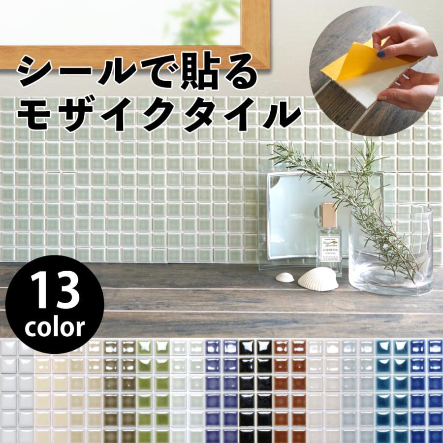モザイクタイル シールタイル ステッカー 貼るだけ 簡単 DIY キッチン 洗面 壁 模様替え インテリア 壁材（ランド　シールタイプ　全13色　1シート販売）（Yahoo!・インテリアショップ セラコア）