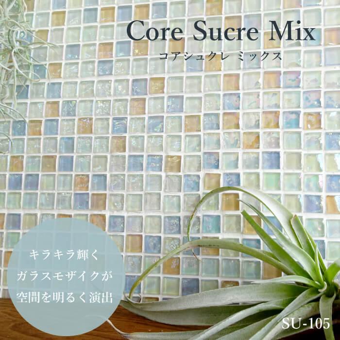 すりガラス　モザイクタイル　ガラスタイル　1ケース　5シート入り ガラスモザイク ガラスタイル シート モザイクタイル キッチン 浴室